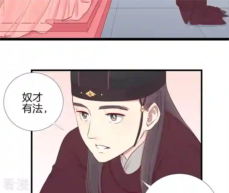 皇后很忙第57话 梦归