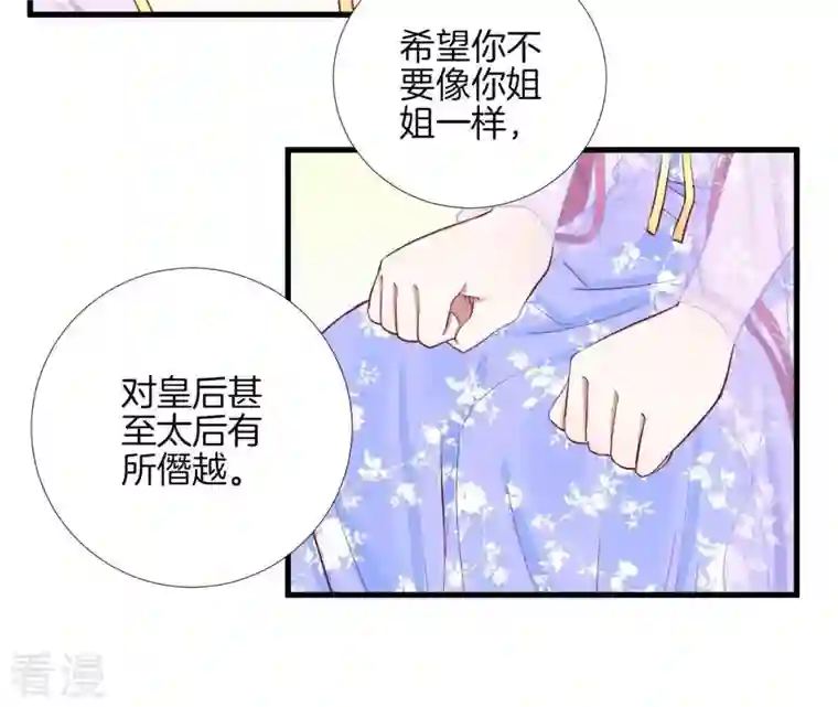 皇后很忙第58话 告密
