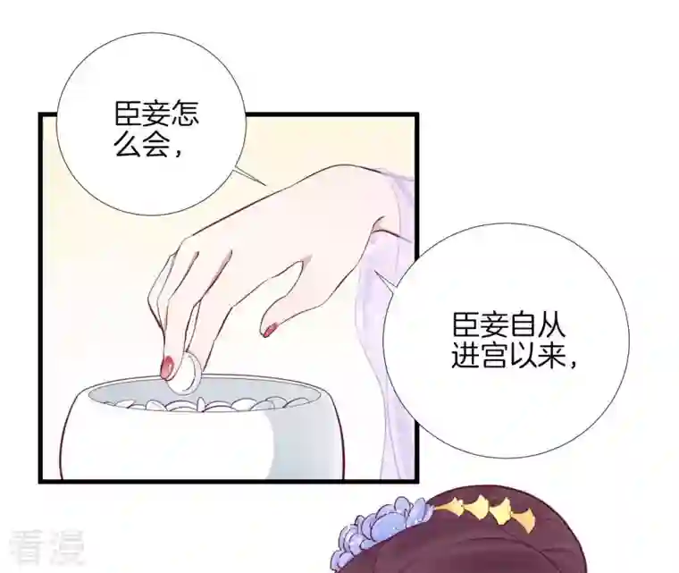 皇后很忙第58话 告密