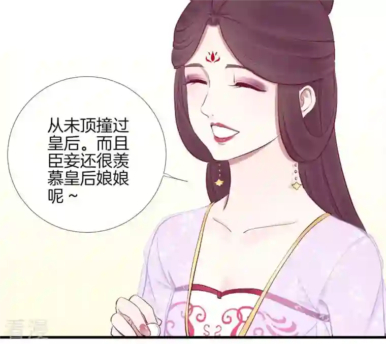 皇后很忙第58话 告密