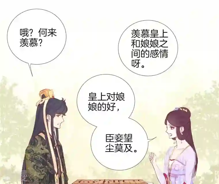皇后很忙第58话 告密