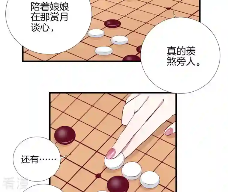 皇后很忙第58话 告密