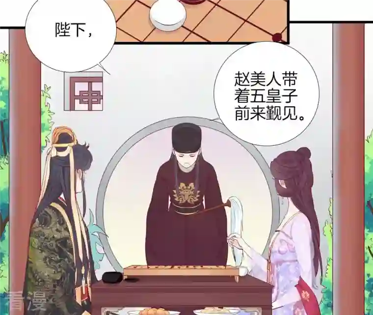 皇后很忙第58话 告密