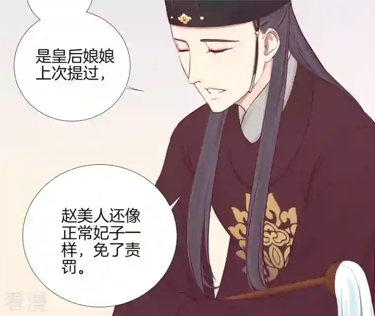 皇后很忙第58话 告密