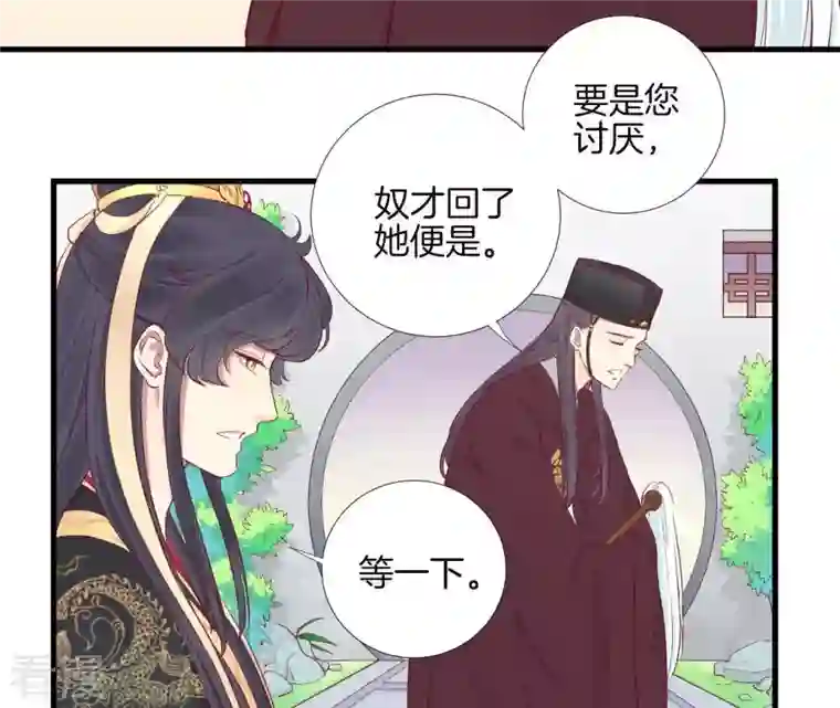 皇后很忙第58话 告密