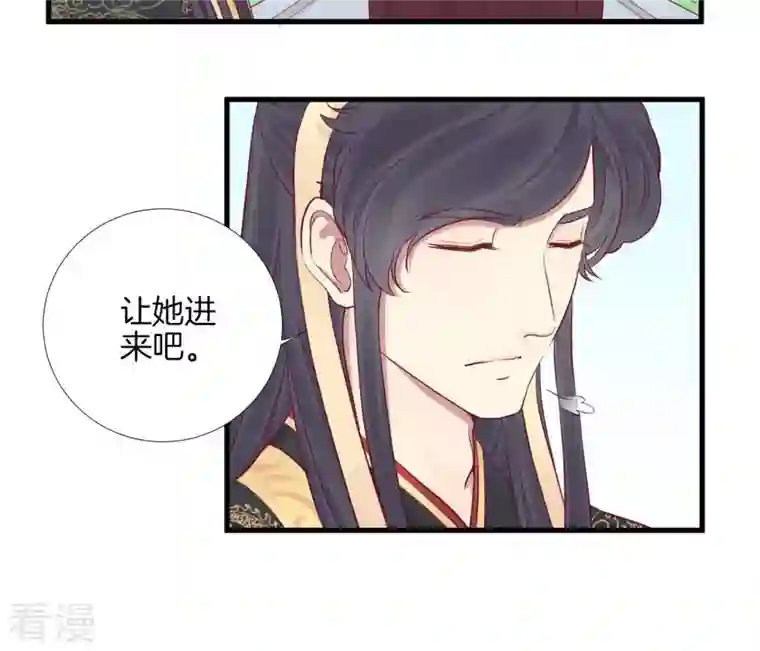皇后很忙第58话 告密
