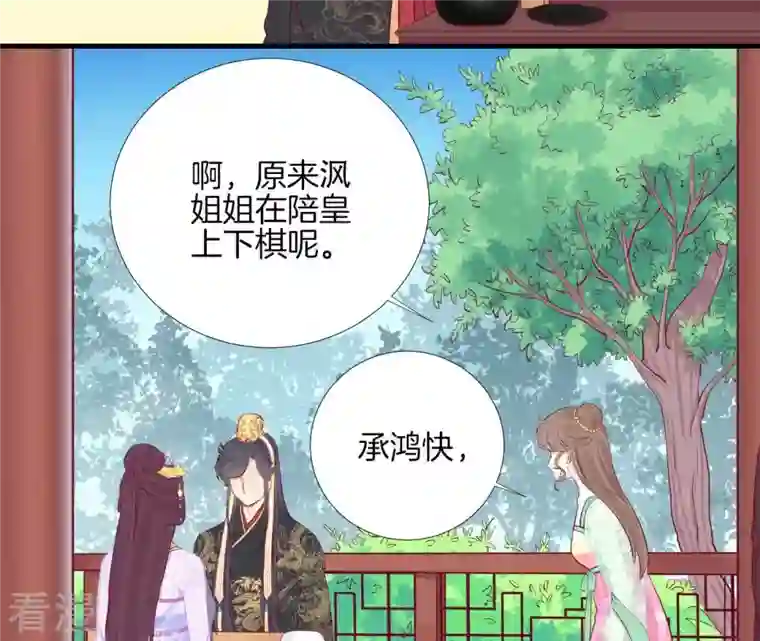 皇后很忙第58话 告密