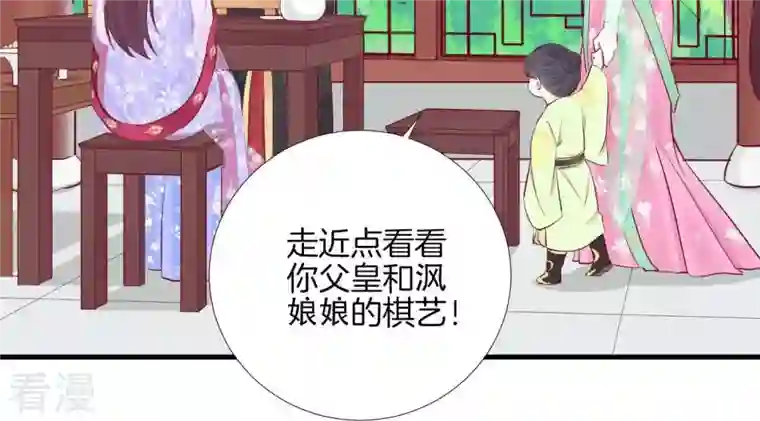 皇后很忙第58话 告密