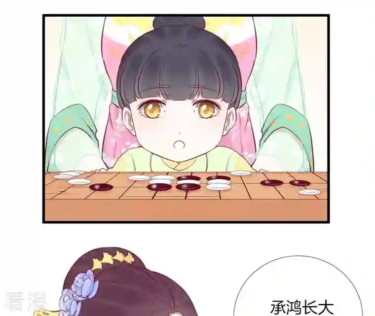 皇后很忙第58话 告密