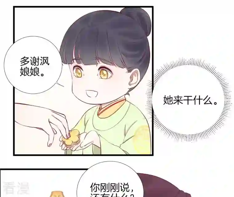 皇后很忙第58话 告密