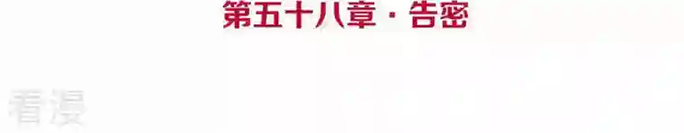 皇后很忙第58话 告密