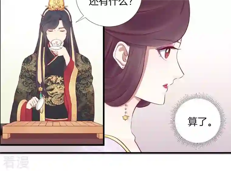 皇后很忙第58话 告密