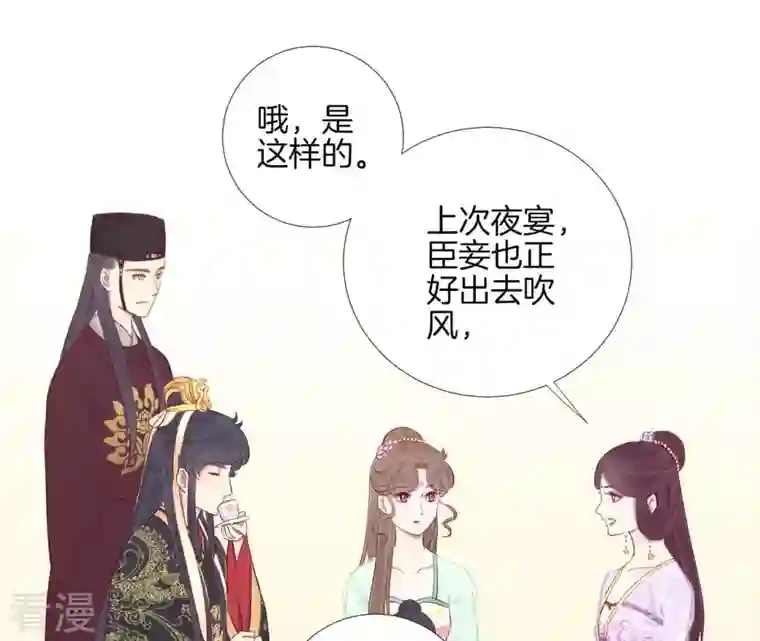 皇后很忙第58话 告密