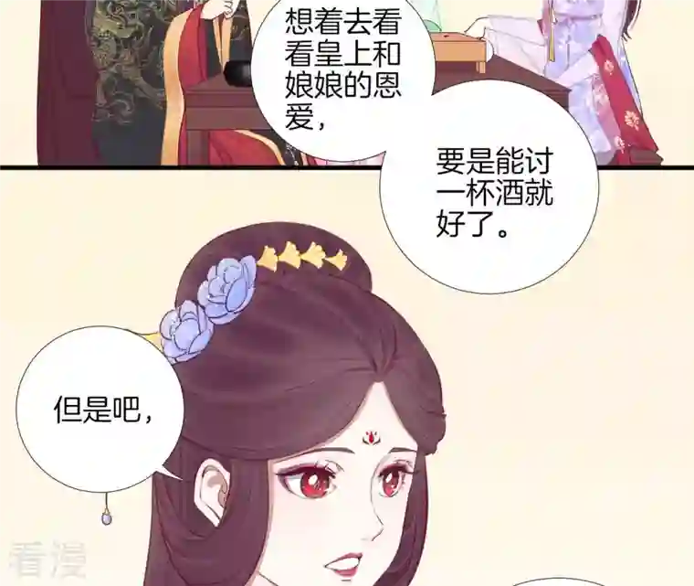 皇后很忙第58话 告密