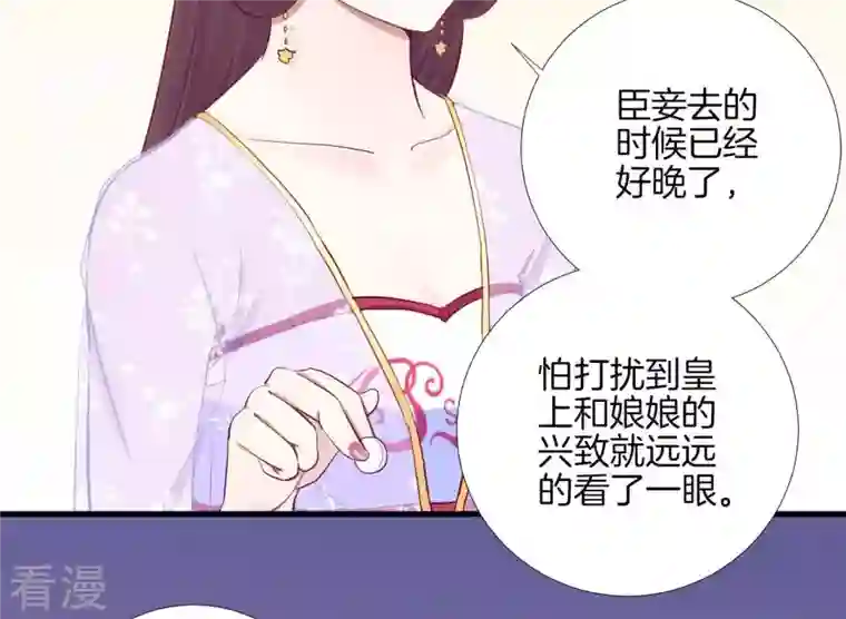 皇后很忙第58话 告密