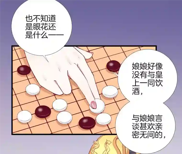 皇后很忙第58话 告密