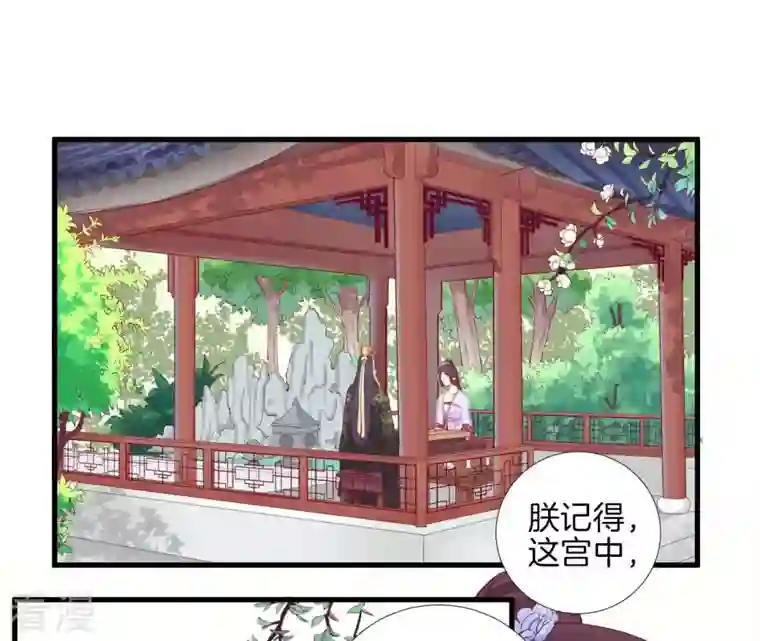 皇后很忙第58话 告密
