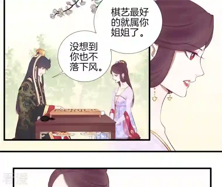 皇后很忙第58话 告密