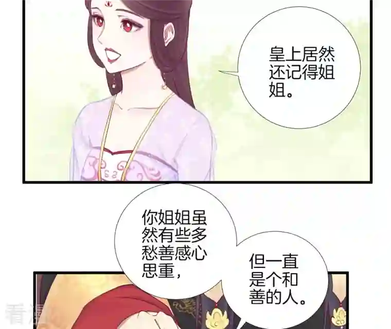 皇后很忙第58话 告密