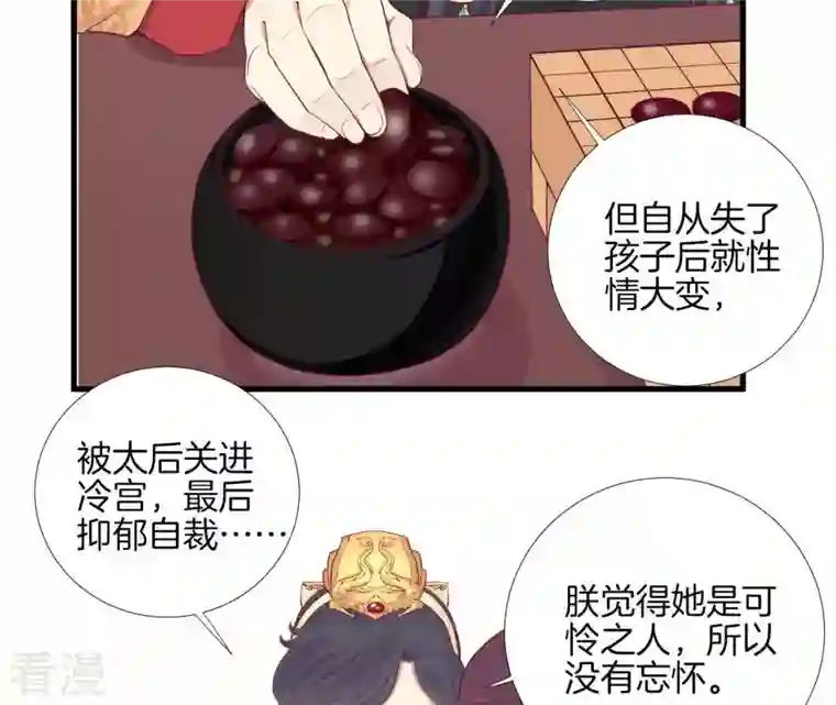 皇后很忙第58话 告密
