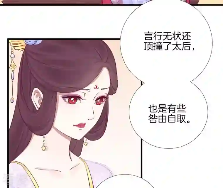 皇后很忙第58话 告密