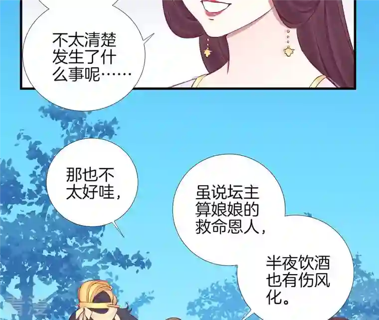 皇后很忙第59话 压制