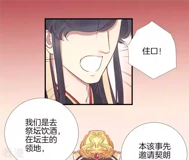 皇后很忙第59话 压制