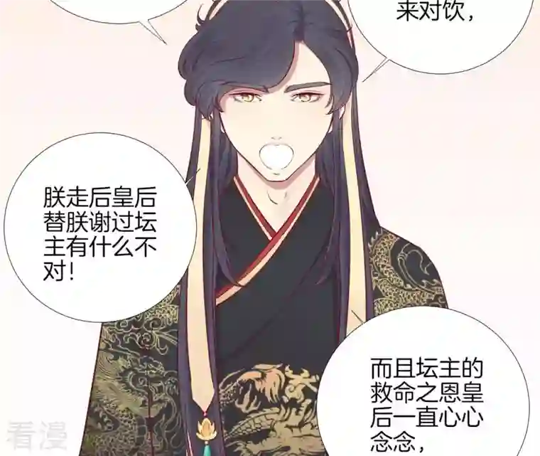 皇后很忙第59话 压制