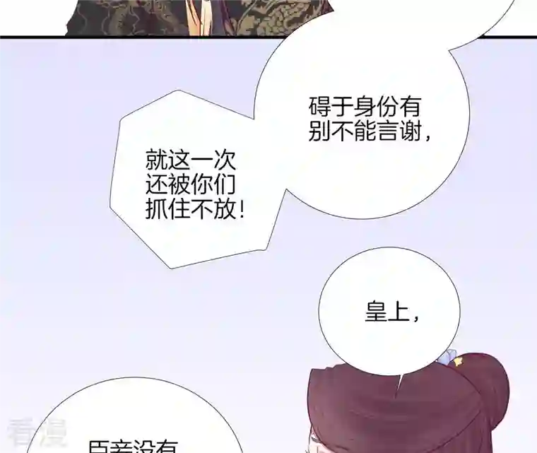 皇后很忙第59话 压制