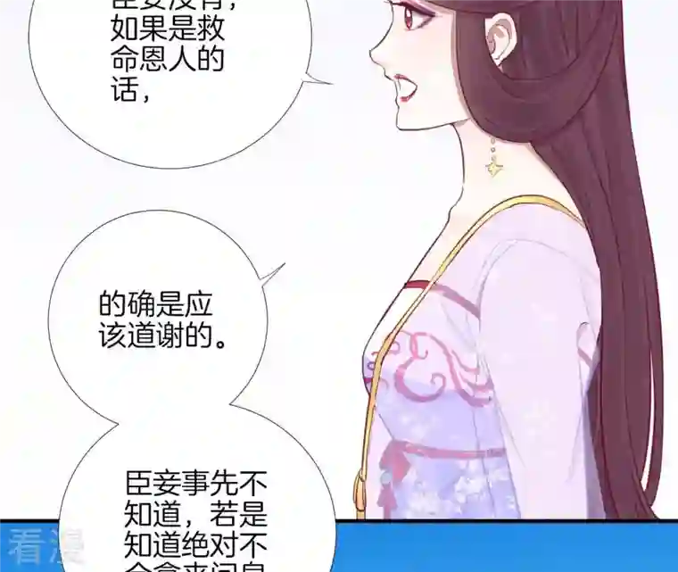 皇后很忙第59话 压制