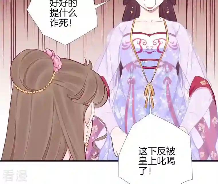 皇后很忙第59话 压制