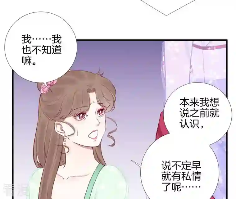 皇后很忙第59话 压制