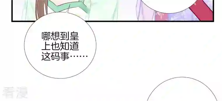 皇后很忙第59话 压制