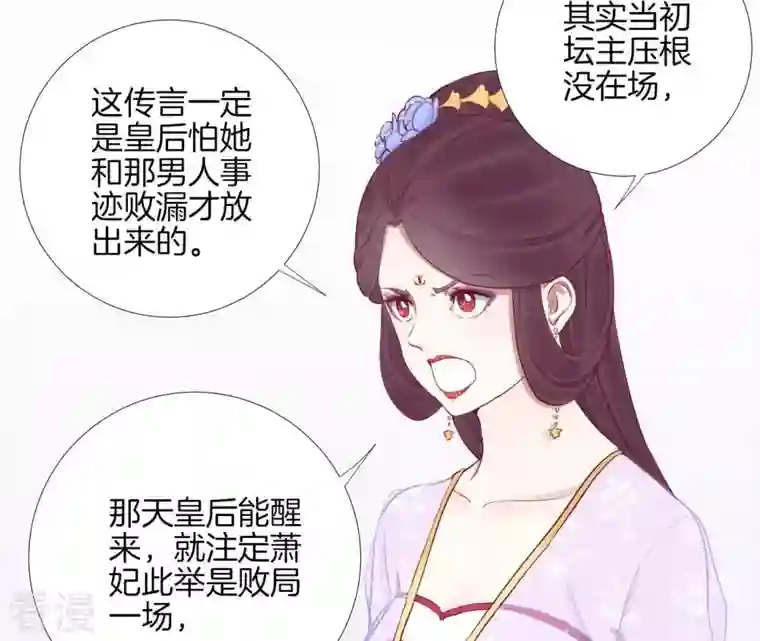 皇后很忙第59话 压制