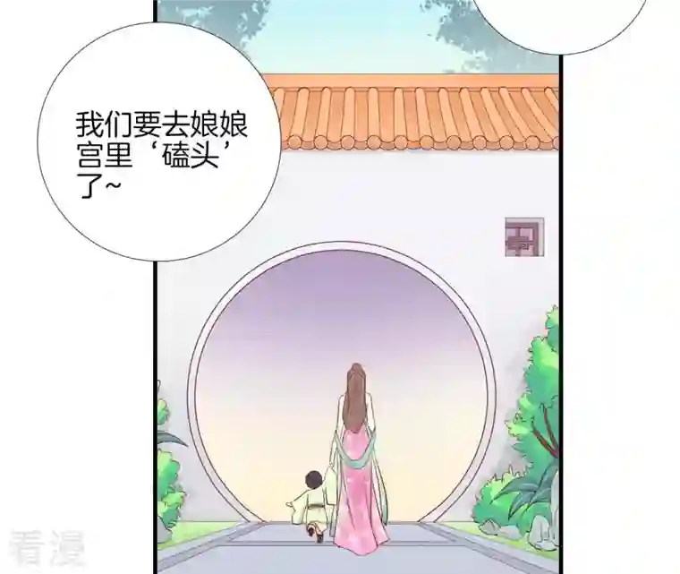 皇后很忙第59话 压制