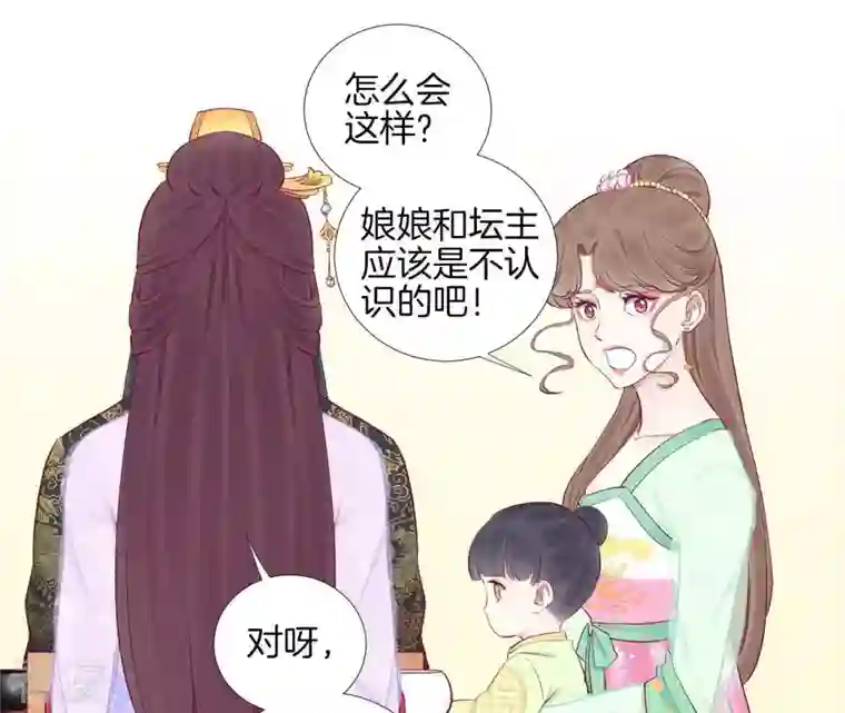 皇后很忙第59话 压制