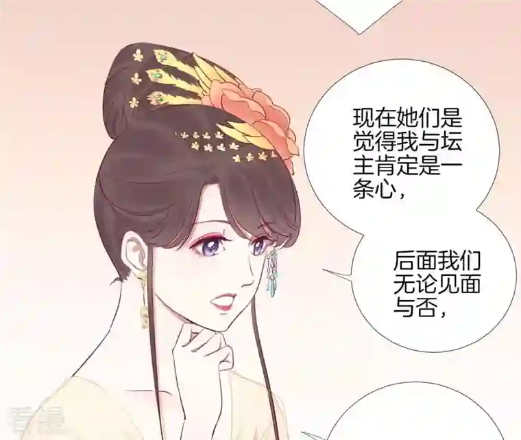 皇后很忙第59话 压制