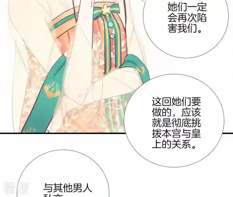 皇后很忙第59话 压制