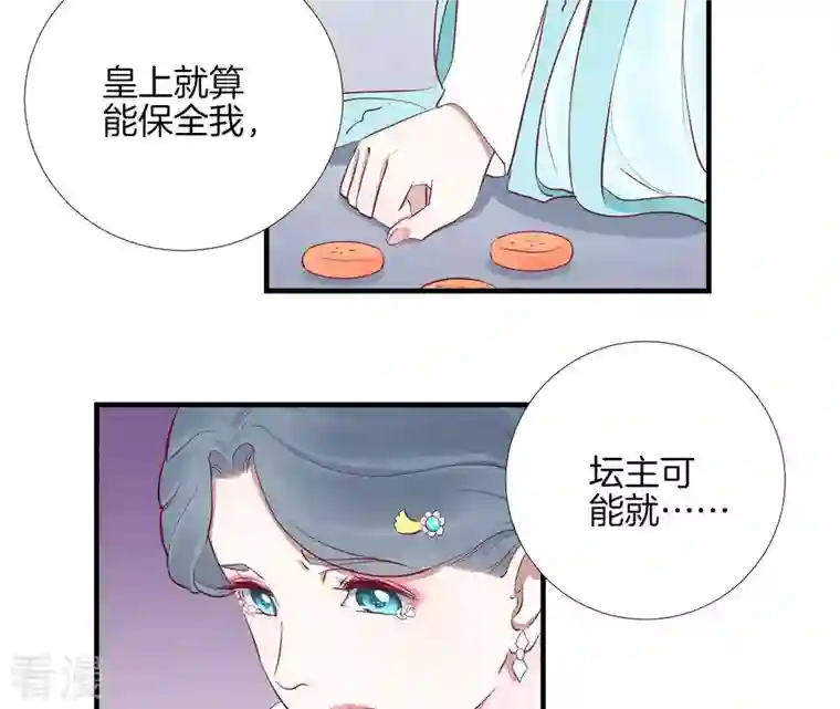 皇后很忙第59话 压制