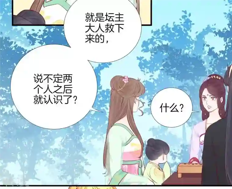 皇后很忙第59话 压制