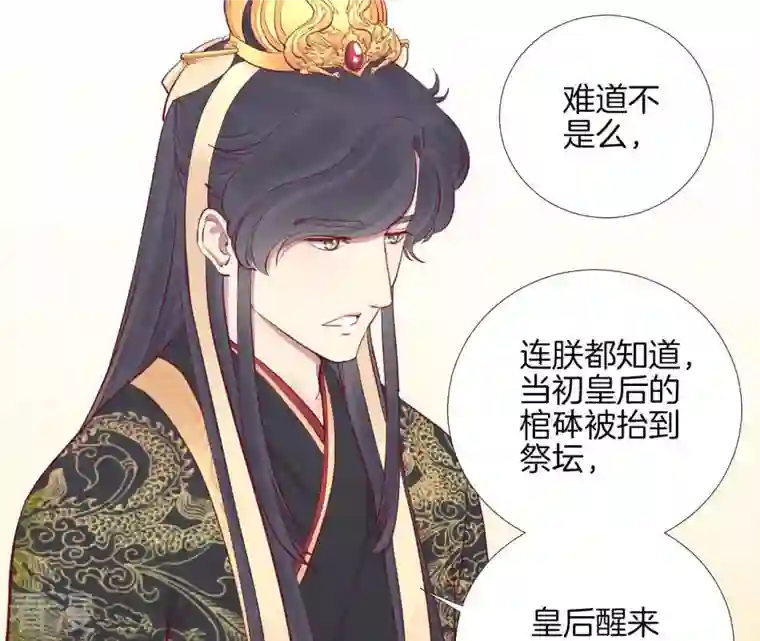 皇后很忙第59话 压制