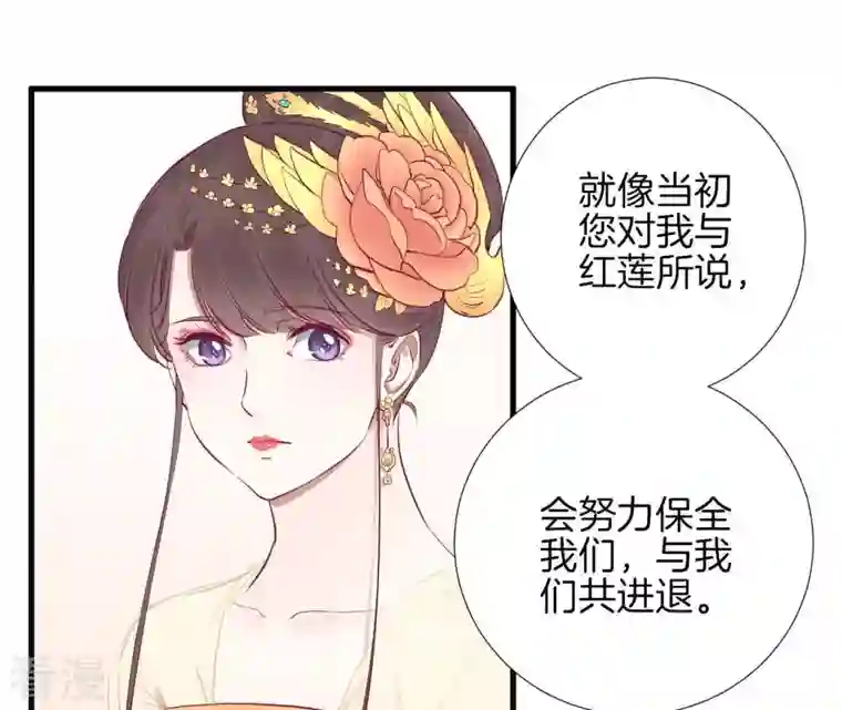 皇后很忙第60话 拉拢
