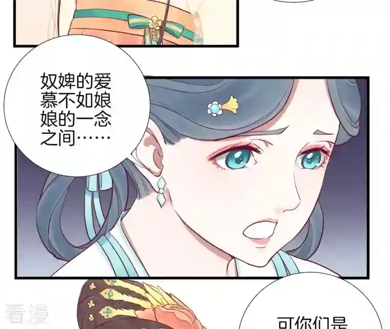 皇后很忙第60话 拉拢