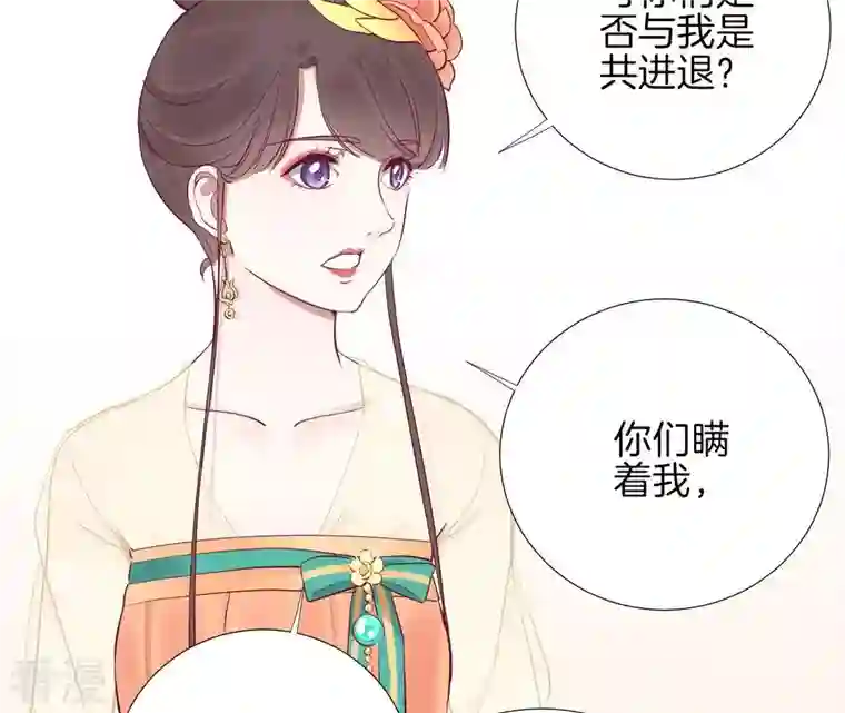 皇后很忙第60话 拉拢