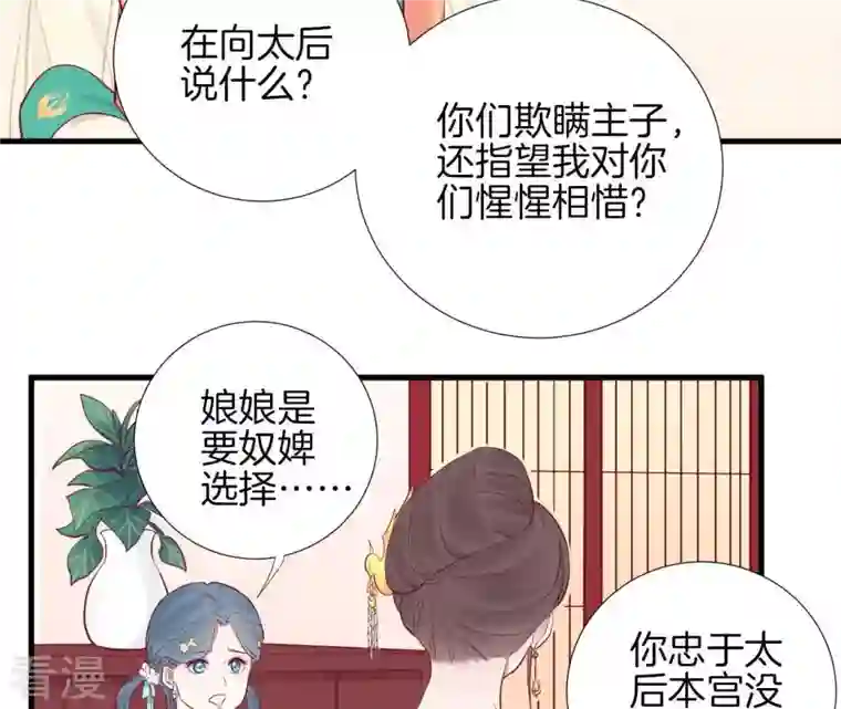 皇后很忙第60话 拉拢