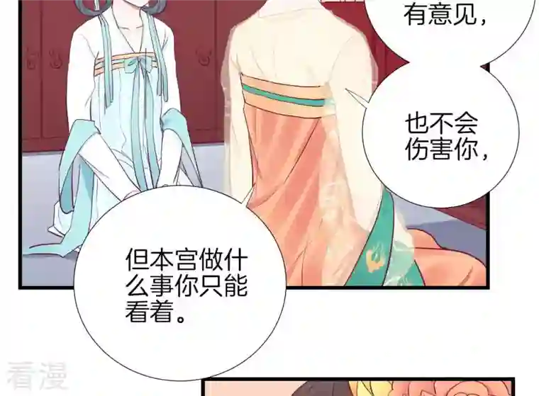 皇后很忙第60话 拉拢