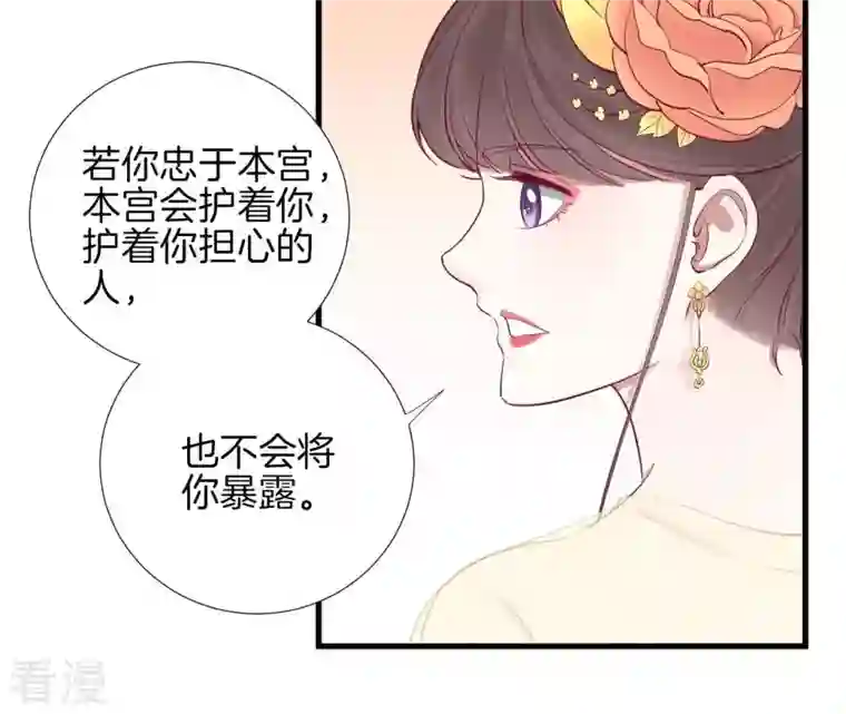 皇后很忙第60话 拉拢