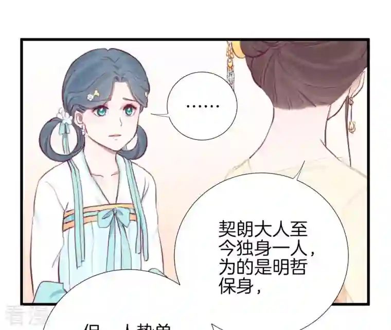 皇后很忙第60话 拉拢
