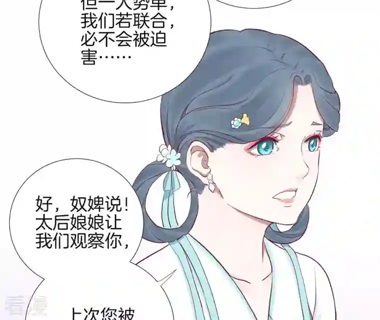 皇后很忙第60话 拉拢