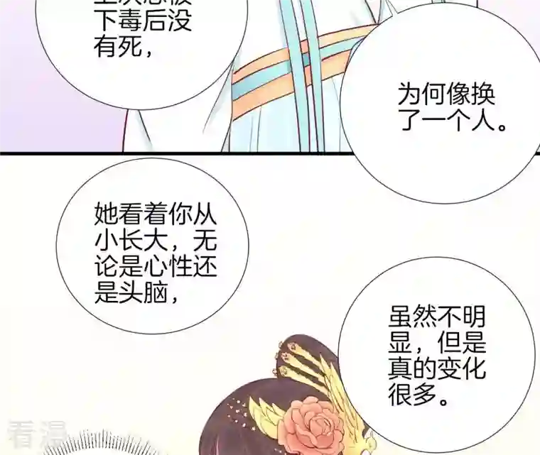 皇后很忙第60话 拉拢
